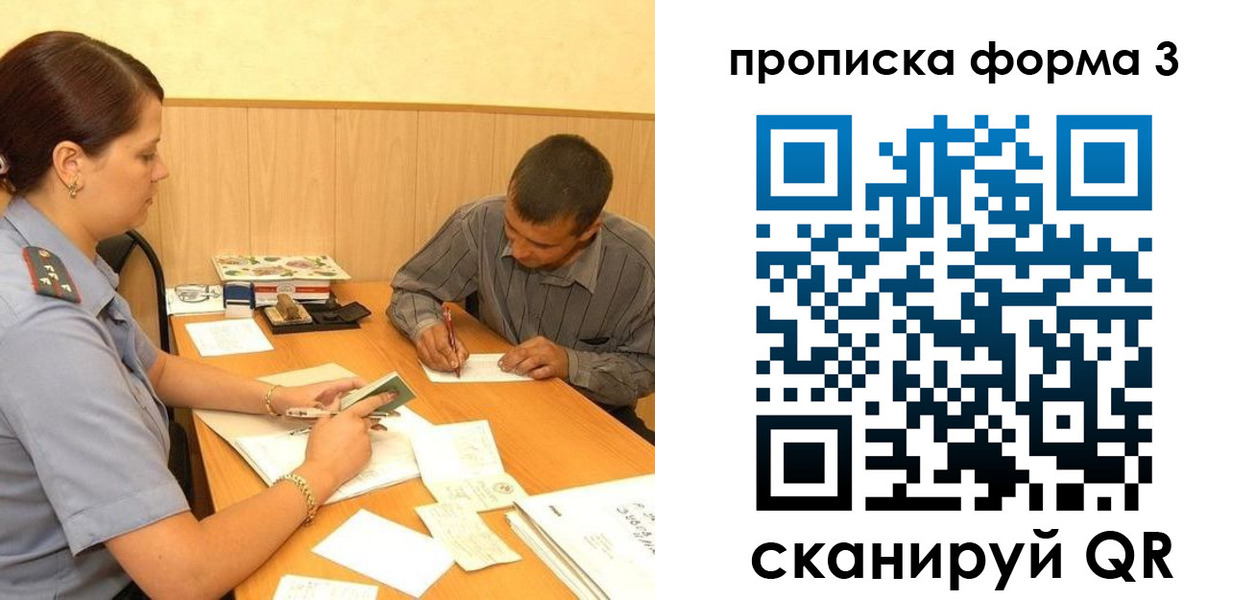 прописка для работы в Давлеканово